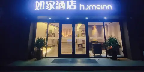如家酒店(溧陽高鐵站萬達廣場店)
