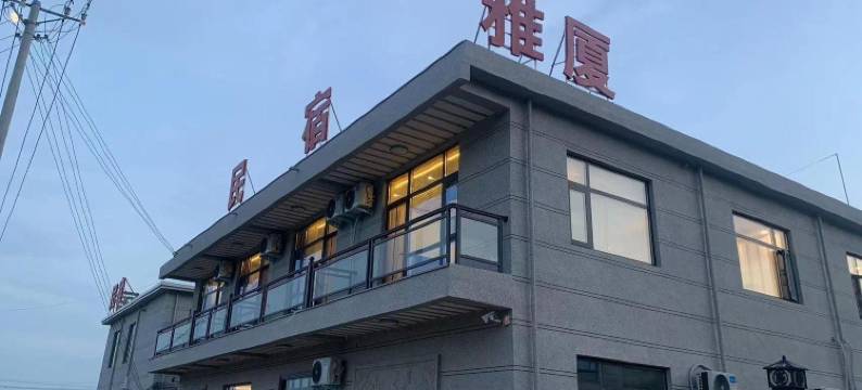 雅厦民宿(河南宝泉旅游度假店)图片