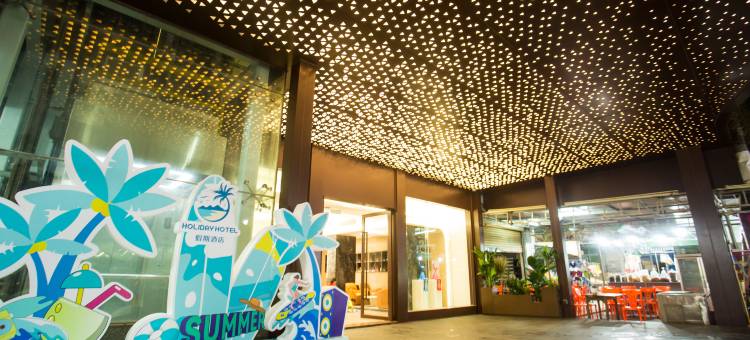 台山下川岛假期酒店图片