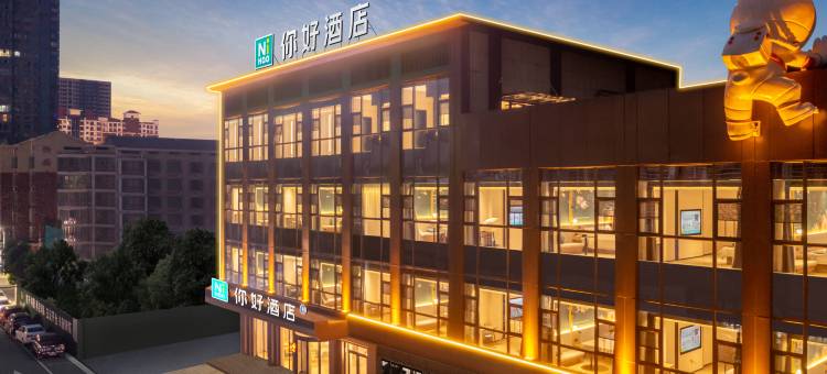 你好酒店(祁东金泰新时代店)图片