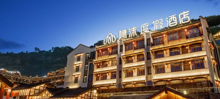 隐沫酒店(重庆万州天生城店)图片