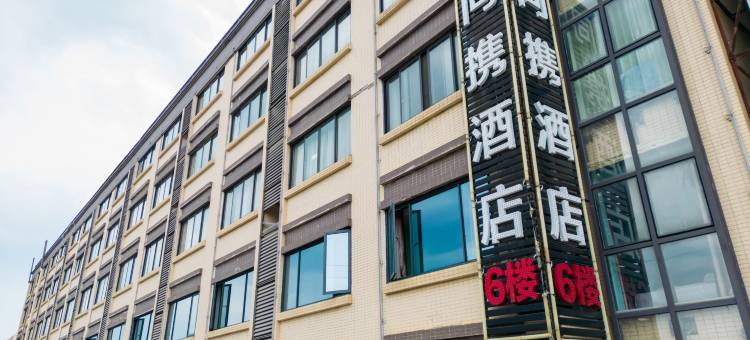 桂林同携主题酒店(广西师范大学雁山校区店)图片