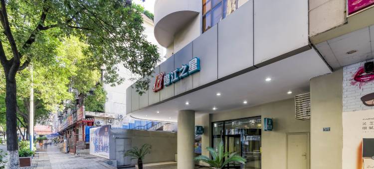 锦江之星(攀枝花中心医院站汽车客运中心店)图片