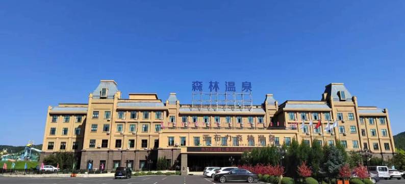 亚布力森林温泉酒店图片