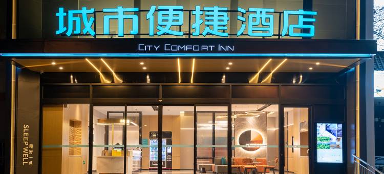 城市便捷酒店(淮安淮阴工学院北京北路店)图片