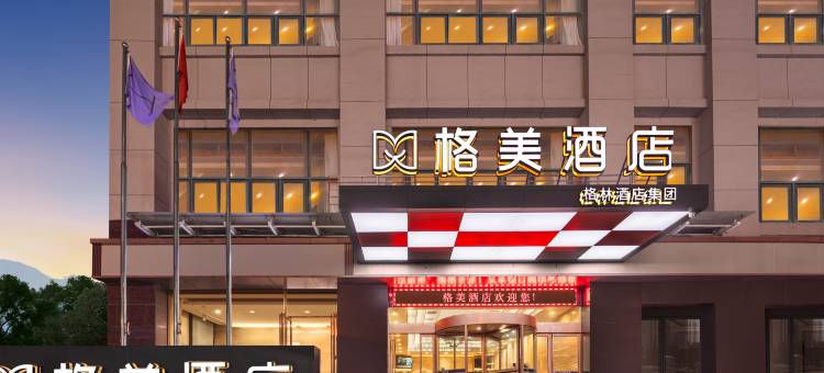 格美酒店(西安城墙东门长乐门地铁站店)图片