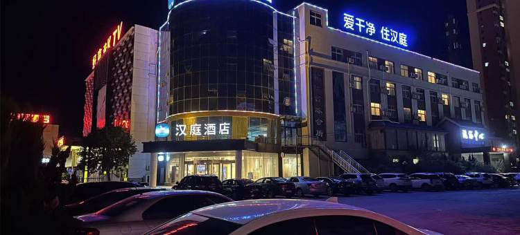 汉庭酒店(德州庆云祥云大道店)图片