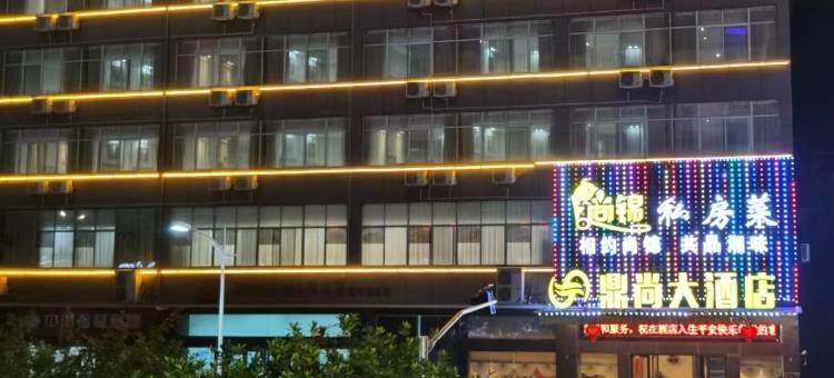 井冈山鼎尚大酒店图片