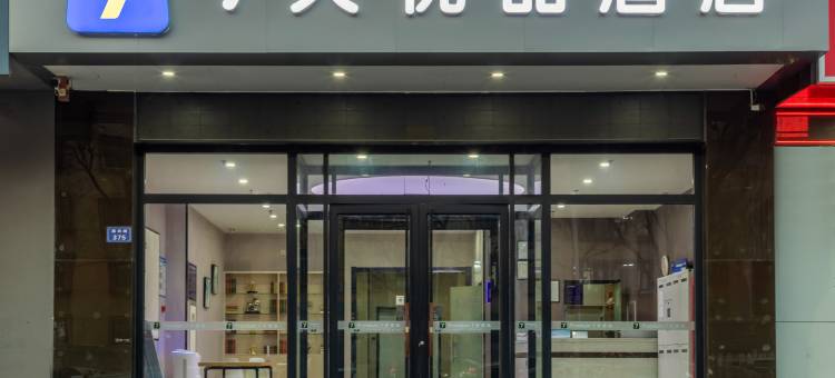 7天优品酒店(临汾平阳南街店)图片