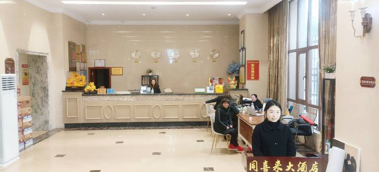 井研同喜来大酒店图片