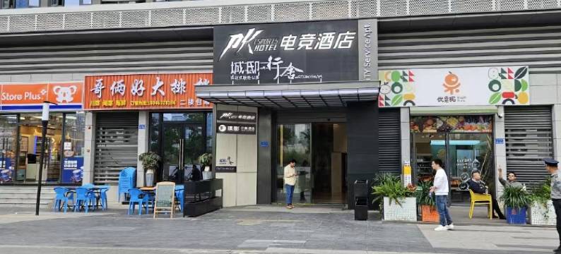 PK电竞酒店(厦门湖里万达店)图片