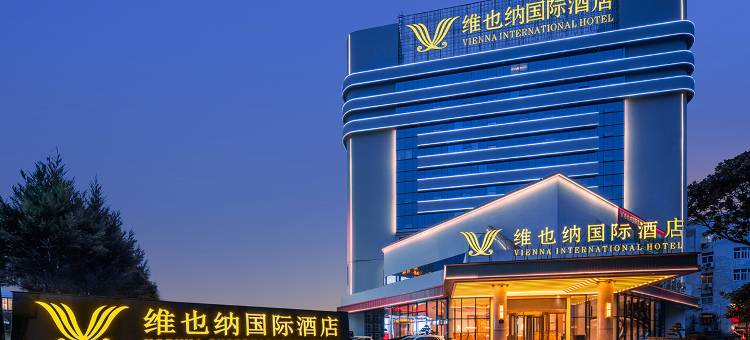 维也纳国际酒店(黄山屯溪老街店)图片