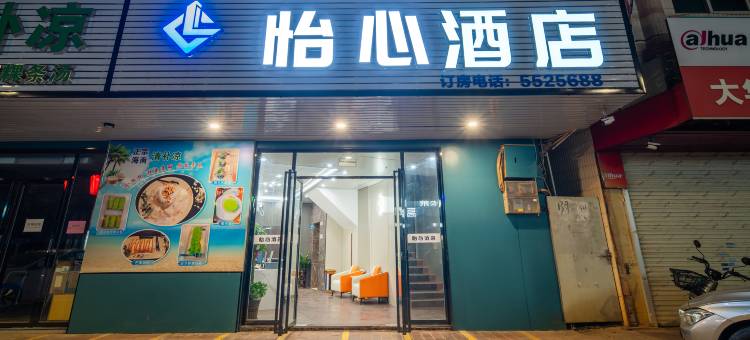 怡心酒店(电白万达广场店)图片