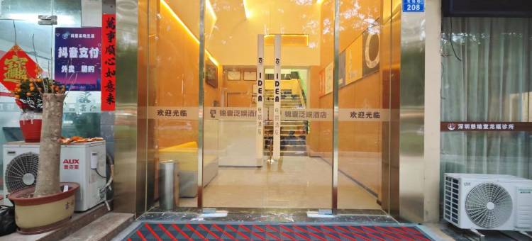 锦囊IDEA电竞酒店(龙岗尚景地铁站店)图片