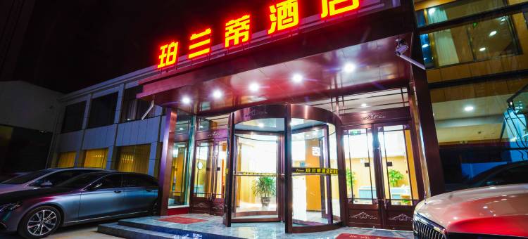 临夏珀兰蒂酒店(八坊十三巷店)图片