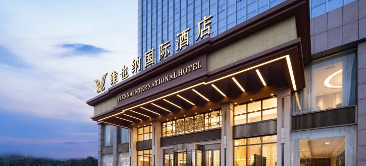 维也纳国际酒店(武汉光谷三路生物城科技会展中心店)图片