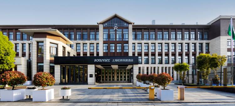 上海虹桥凤颐酒店(国家会展中心店)图片