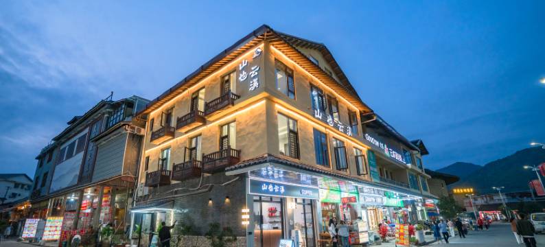 山也云溪民宿(云水谣水车店)图片