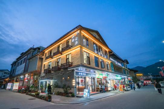 山也云溪民宿(云水谣水车店)