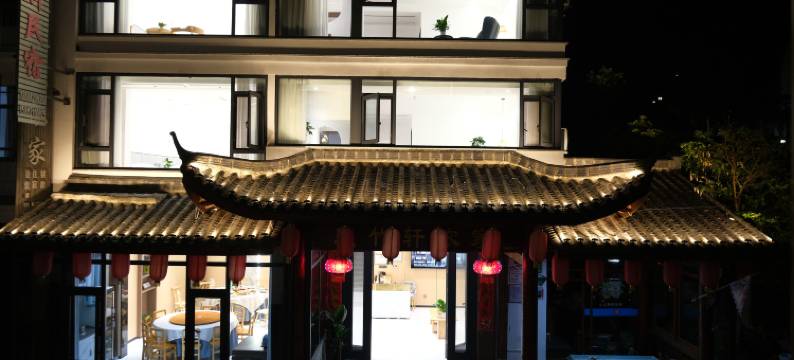 桐庐芦茨蓬竹轩民宿(马岭古道店)图片