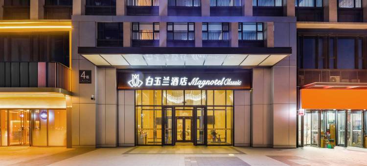 白玉兰酒店(郑州高铁东站东广场店)图片