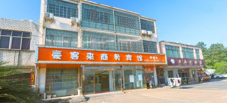 南昌豪客来商务宾馆(昌北机场店)图片