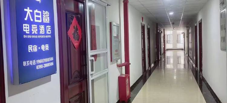 大白鲨电竞酒店(三门峡嘉亿广场店)图片