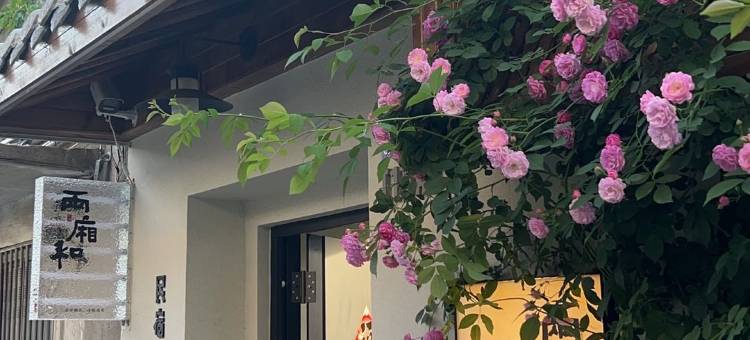 花筑·两厢和民宿(扬州东关街皮市街店)图片