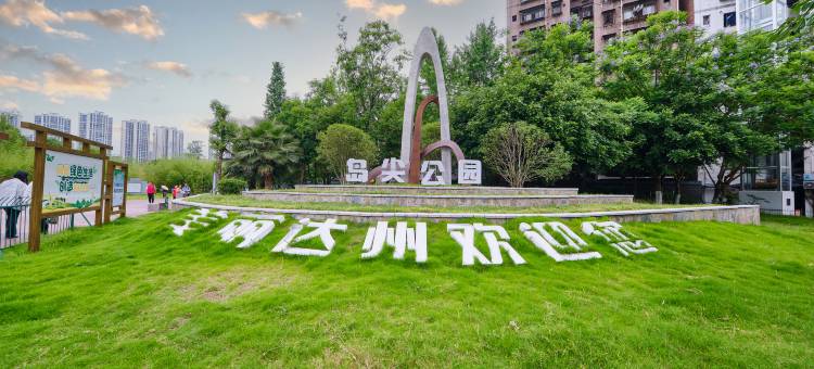昕朵·悦柠酒店(文理学院南坝校区店)图片
