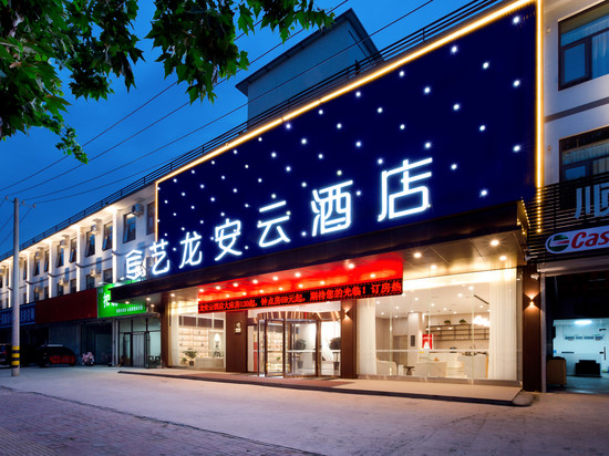 艺龙安云酒店(濮阳胜利东路高铁东站店)