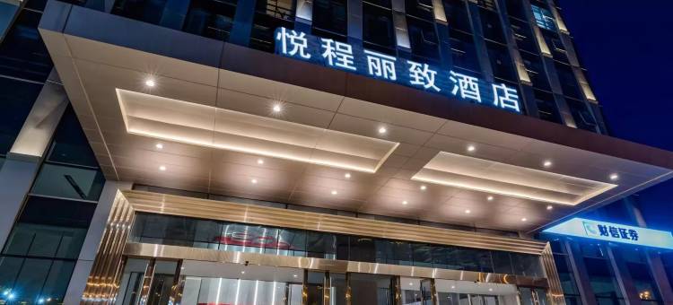悦程丽致酒店(泰安万达广场会展中心店)图片