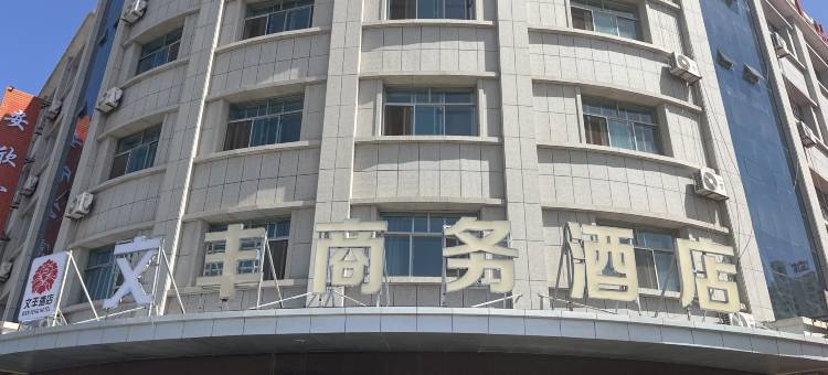酒泉文丰商务酒店图片