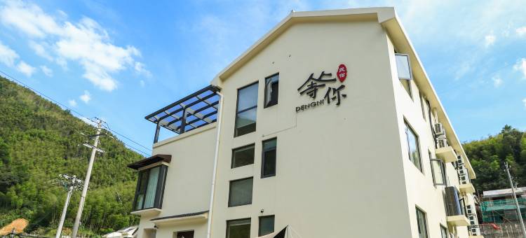 桐庐石舍等你民宿图片