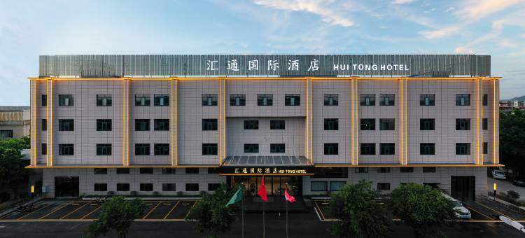 广州汇通国际酒店(增城朱村地铁站店)图片