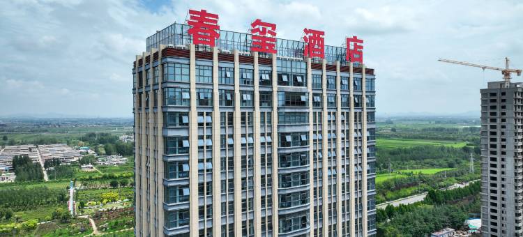 滕州春玺酒店图片