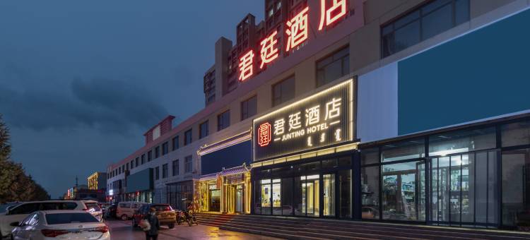 正蓝旗上都镇君廷酒店图片