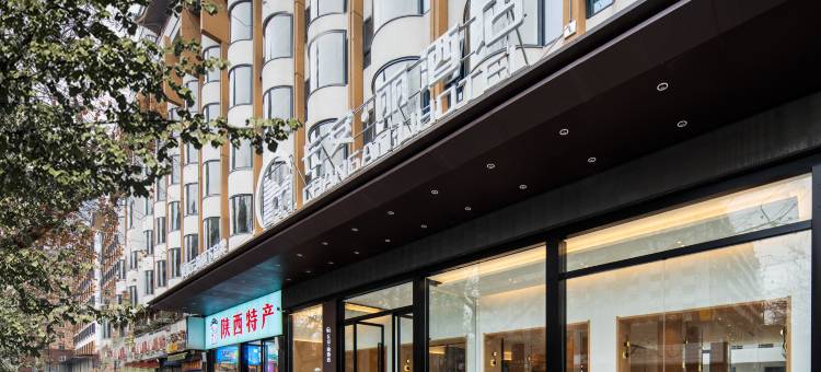 长安·丽酒店(西安钟楼永宁门地铁站店)图片