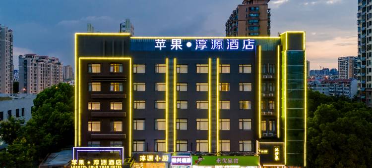 苹果淳源酒店(元一名城火车站店)图片