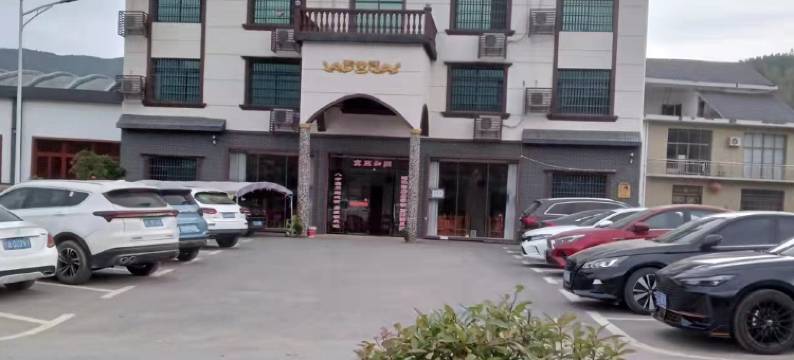 武功山鸿雅酒店图片