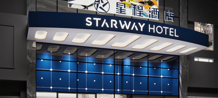 星程酒店(临沂大学店)图片