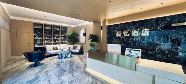 米易尚忆酒店图片