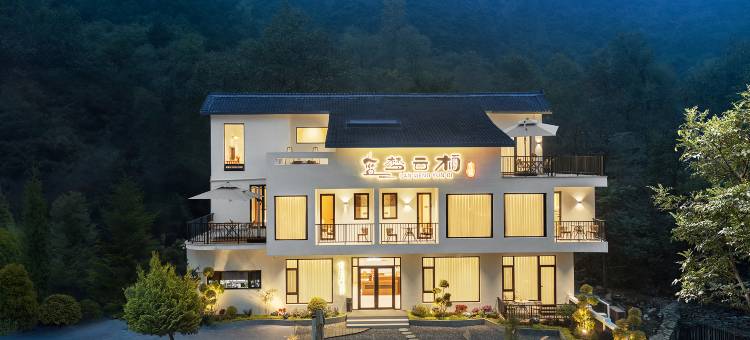 蓝梦云栖·Whisper 山畔度假民宿(王莽岭店)图片