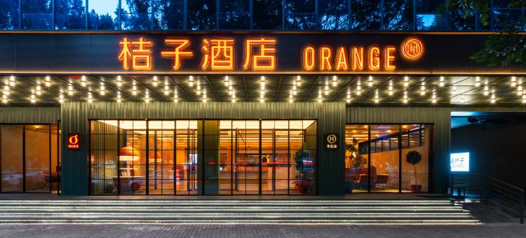 桔子酒店(顺德清晖园华盖路店)图片