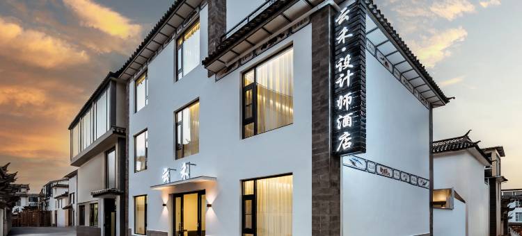 云禾·Holiday Villa｜设计师酒店(大理古城店)图片