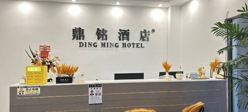 安宁鼎铭酒店(云南工程职业学院店)图片