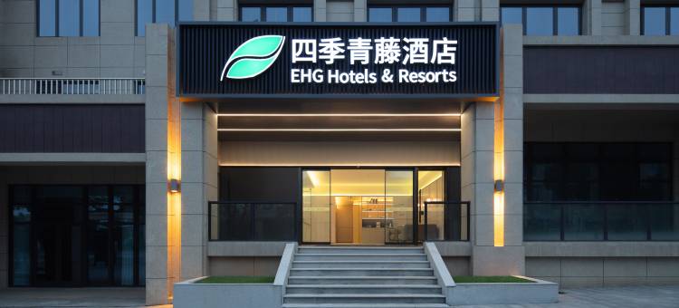 四季青藤酒店(宁波宁海西店镇店)图片