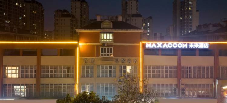 MAXACCOM未来酒店(南京江宁金宝滨江商业广场店)图片