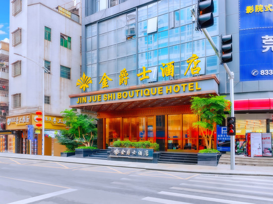 金爵士酒店JinJueShiBoutique(东莞松山湖风景度假区大岭山店)