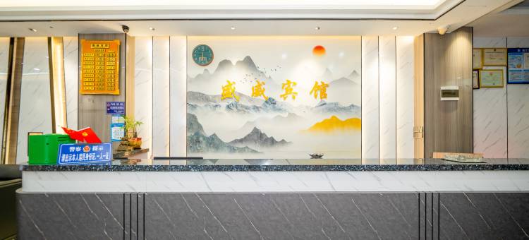 晋江盛威宾馆图片