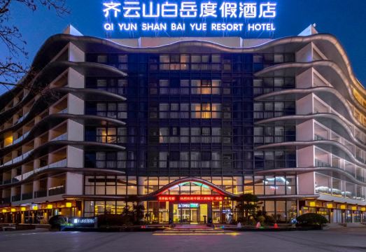 齐云山白岳度假酒店外景图